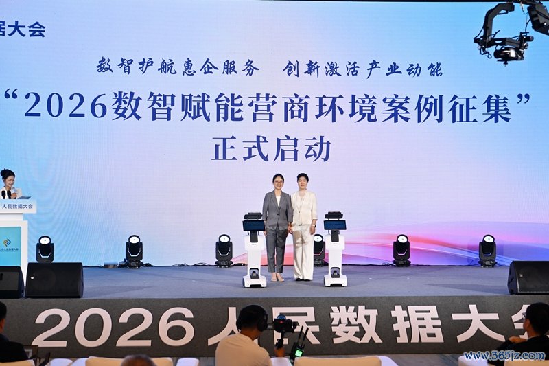 “2026数智赋能营商环境案例搜集”在大会上运转。东谈主民网记者 翁奇羽摄